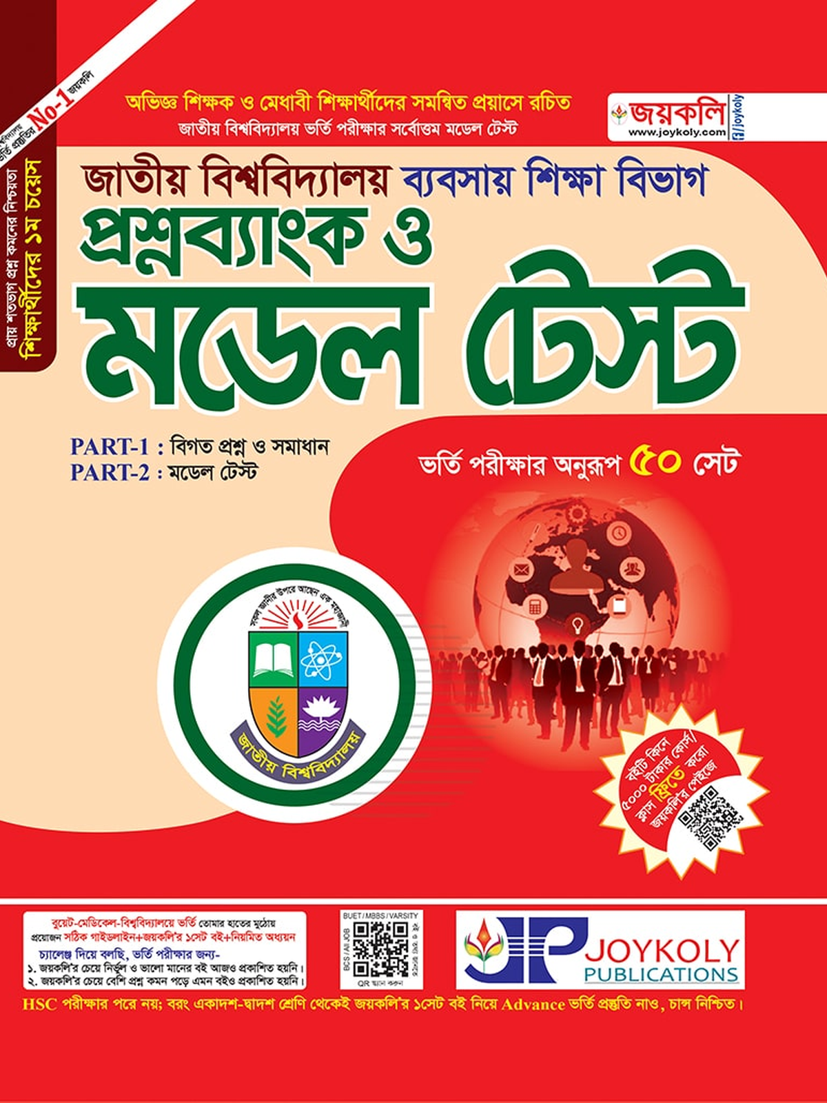 Joykoly National University Business Studies Model Test Book