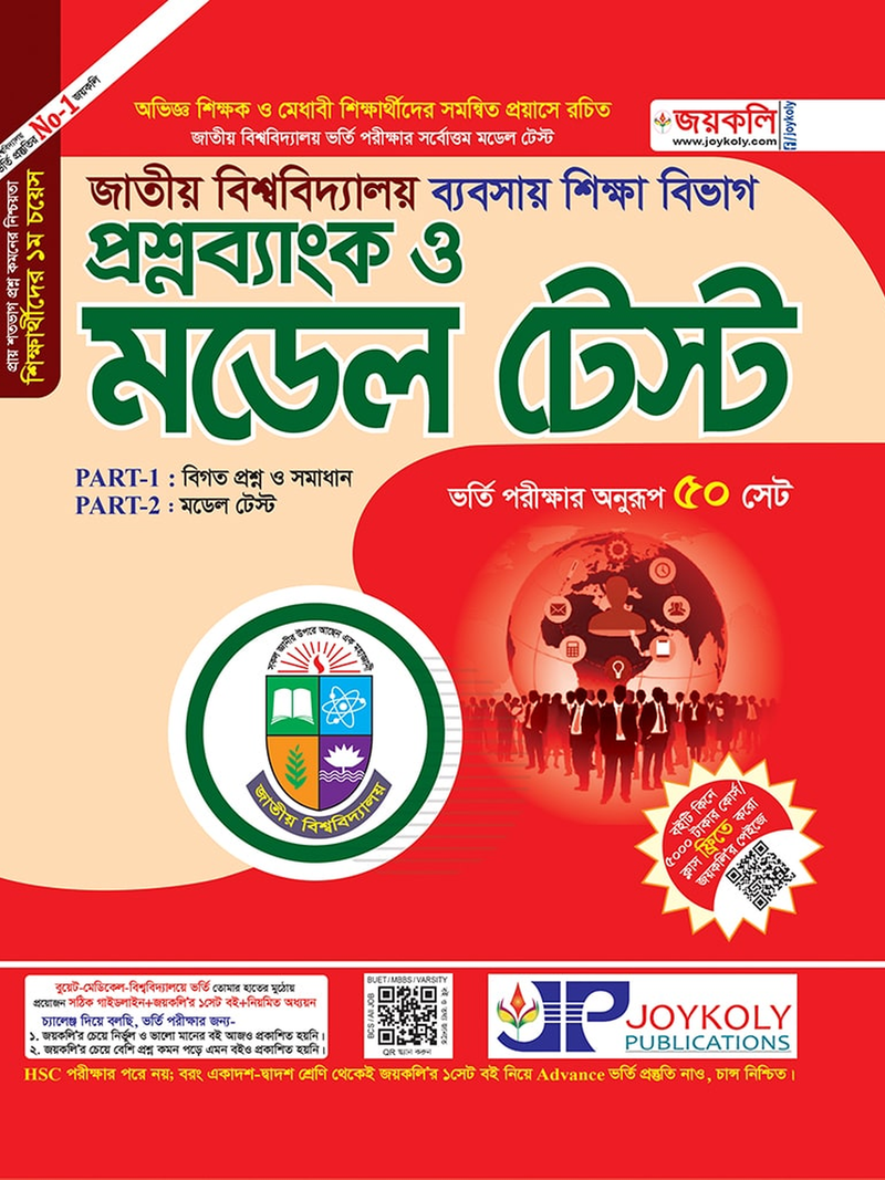 Joykoly National University Business Studies Model Test Book