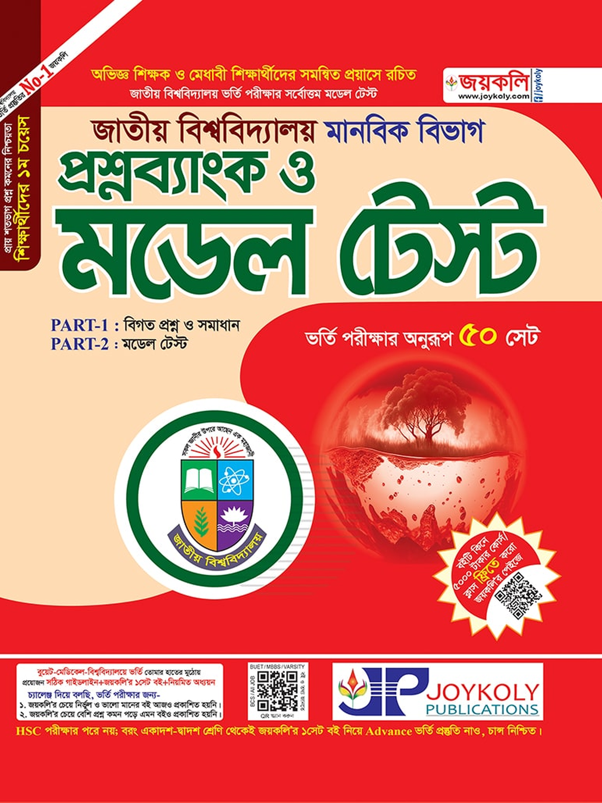 Joykoly National University Humanities Model Test Book