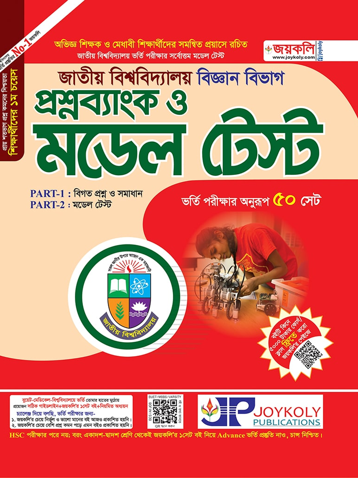 Joykoly National University ‍Science Unit Model Test Book