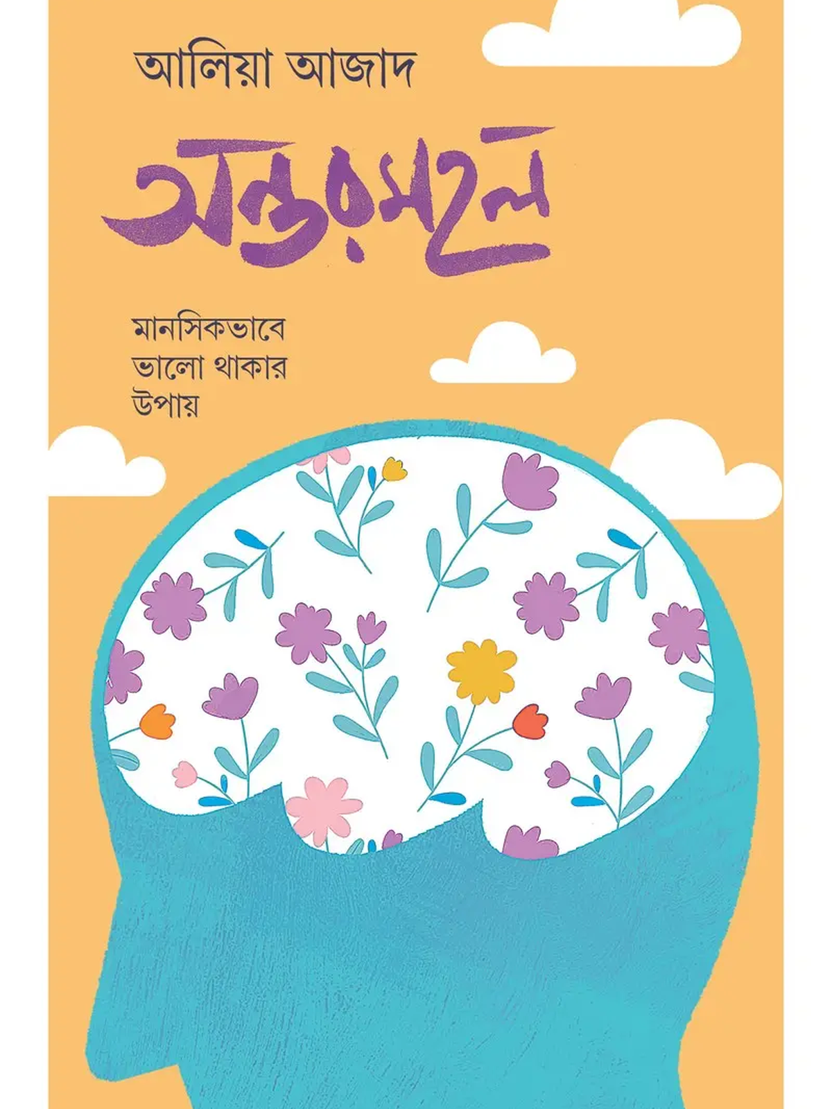 অন্তরমহল