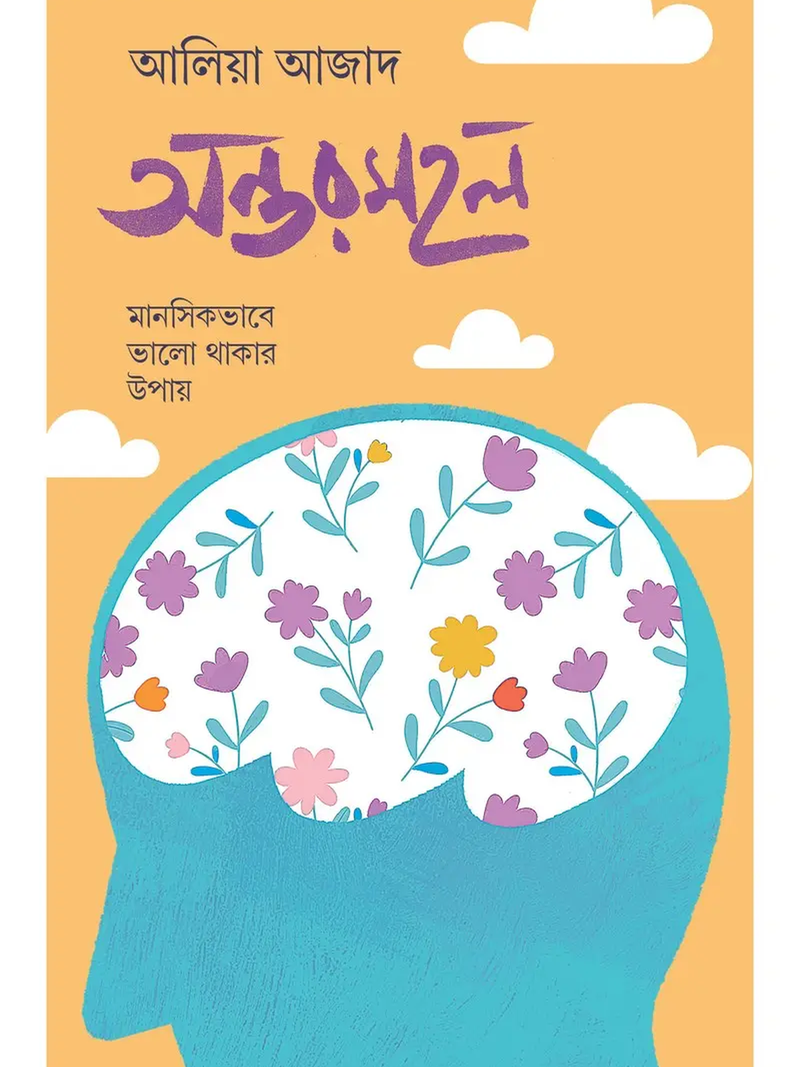 অন্তরমহল