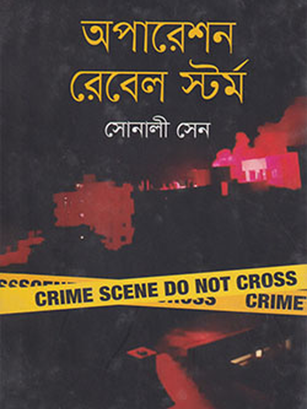 অপারেশন রেবেল স্টর্ম