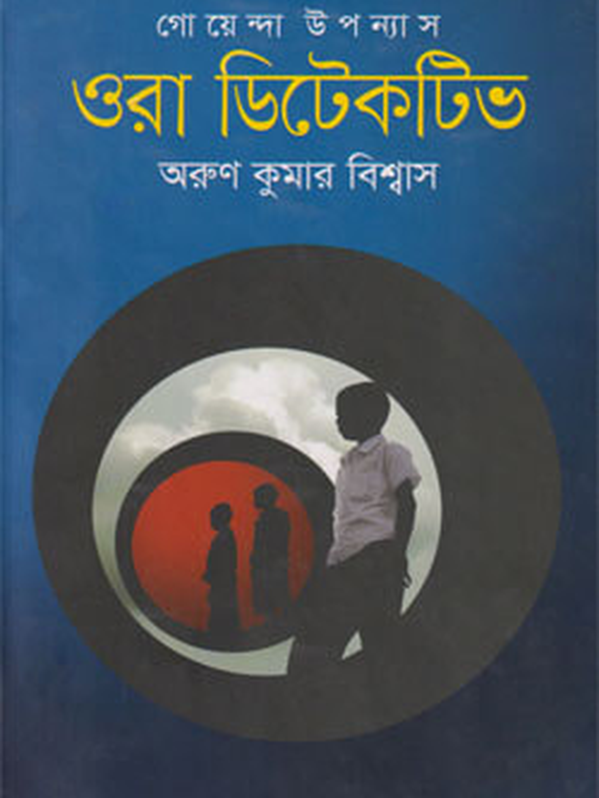 ওরা ডিটেকটিভ