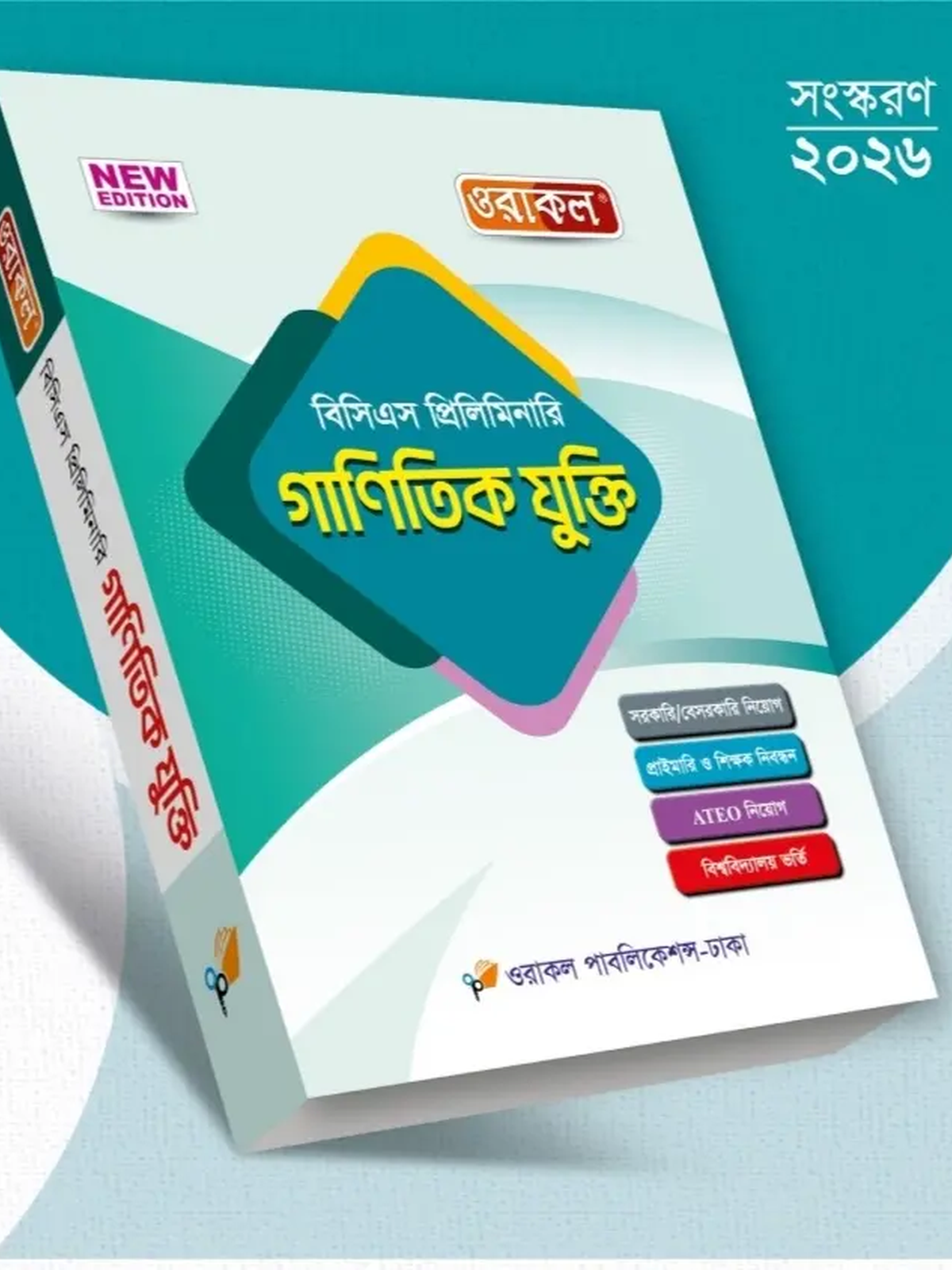 ওরাকল ৪৬তম বিসিএস লিখিত - গাণিতিক যুক্তি