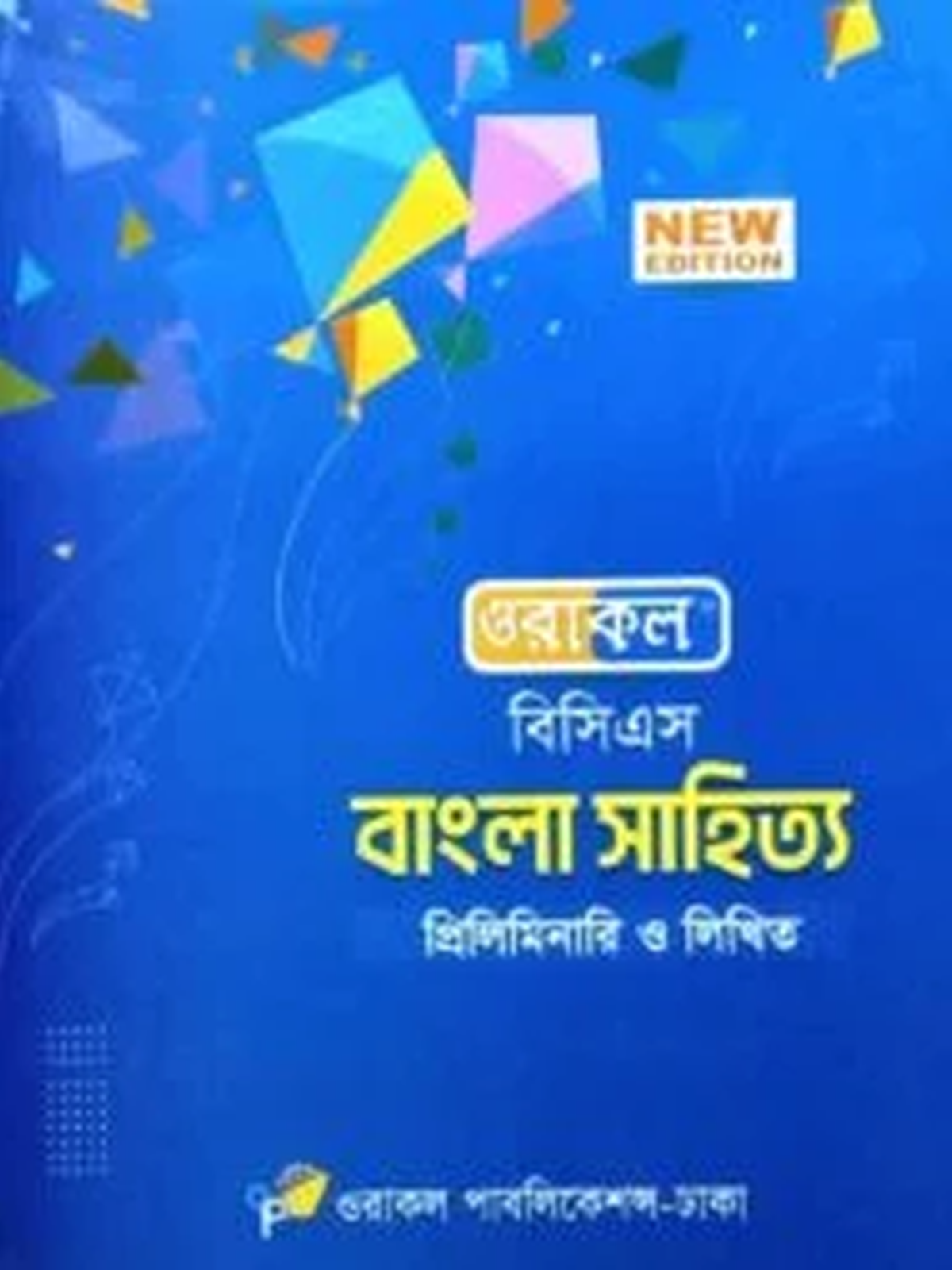 ওরাকল ৪৯তম বিসিএস প্রিলিমিনারি - ইংলিশ