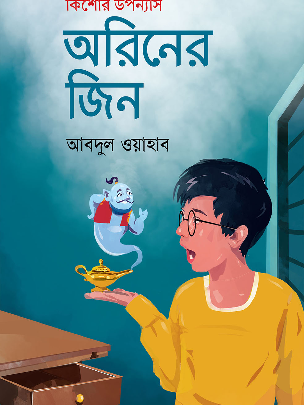 অরিনের জিন