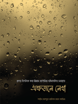 osrujole-lekha