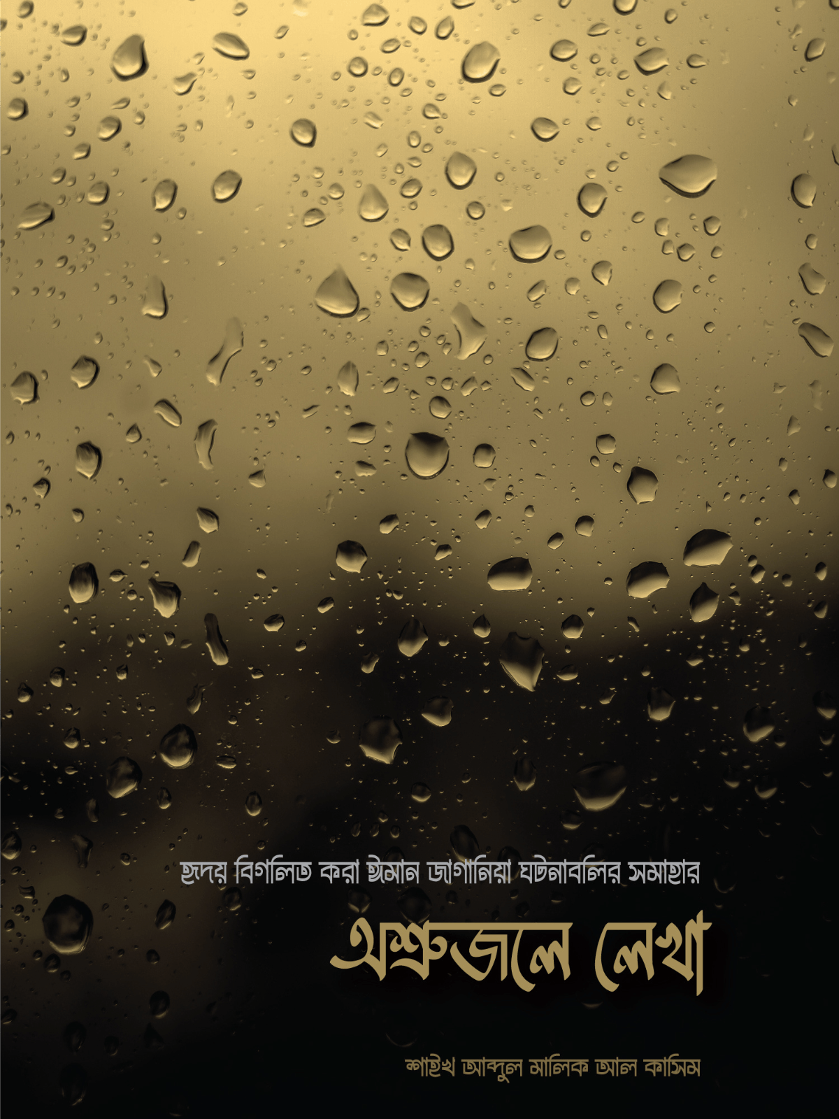 osrujole-lekha