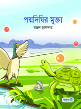 পদ্মদিঘির মুক্তা