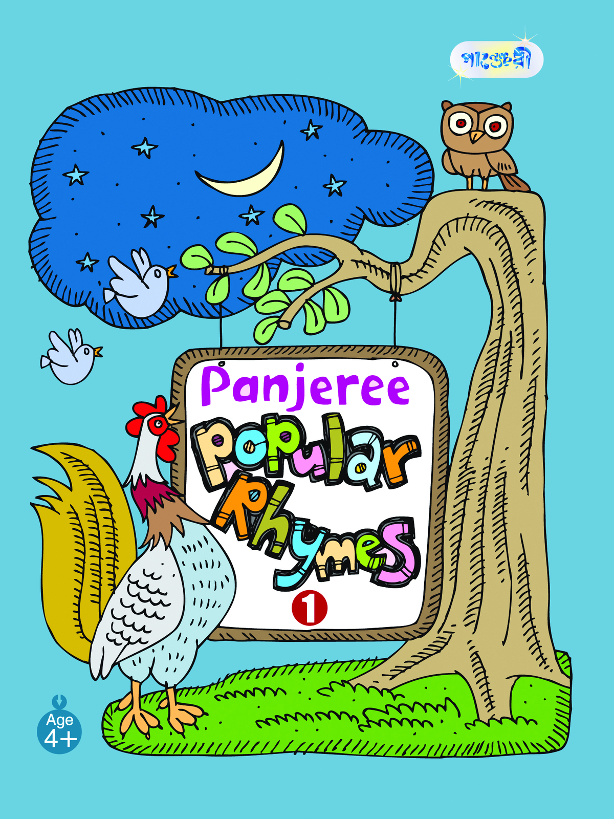 Panjeree Popular Rhymes 1