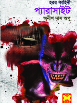 প্যারাসাইট