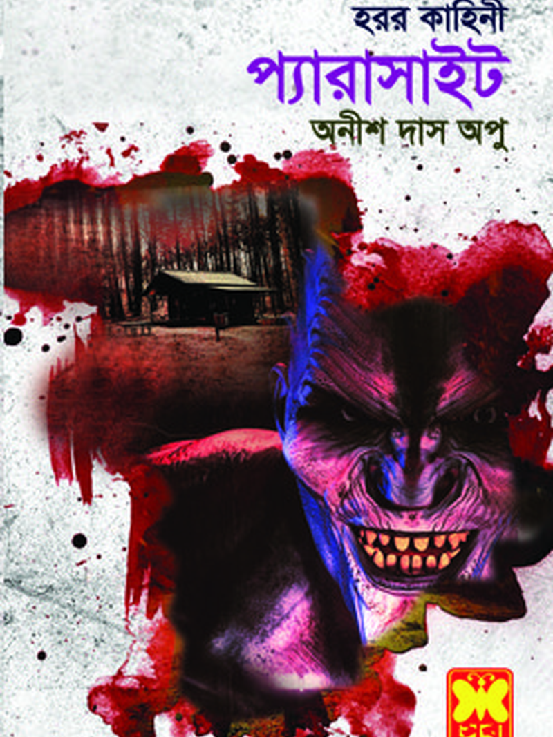 প্যারাসাইট