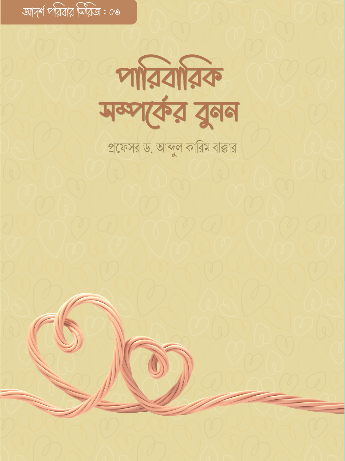 paribarik-somporker-bunon