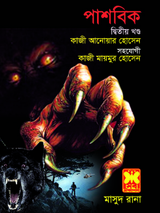 পাশবিক-২