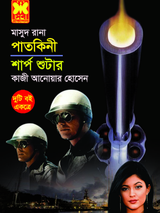 পাতকিনী + শার্প শুটার