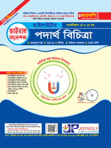 পদার্থ বিচিত্রা হাইলাইটস