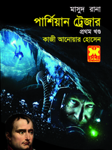 পার্শিয়ান ট্রেজার-১