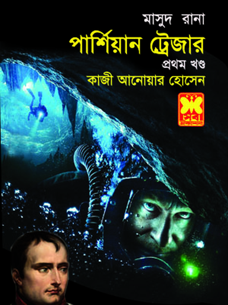 পার্শিয়ান ট্রেজার-১