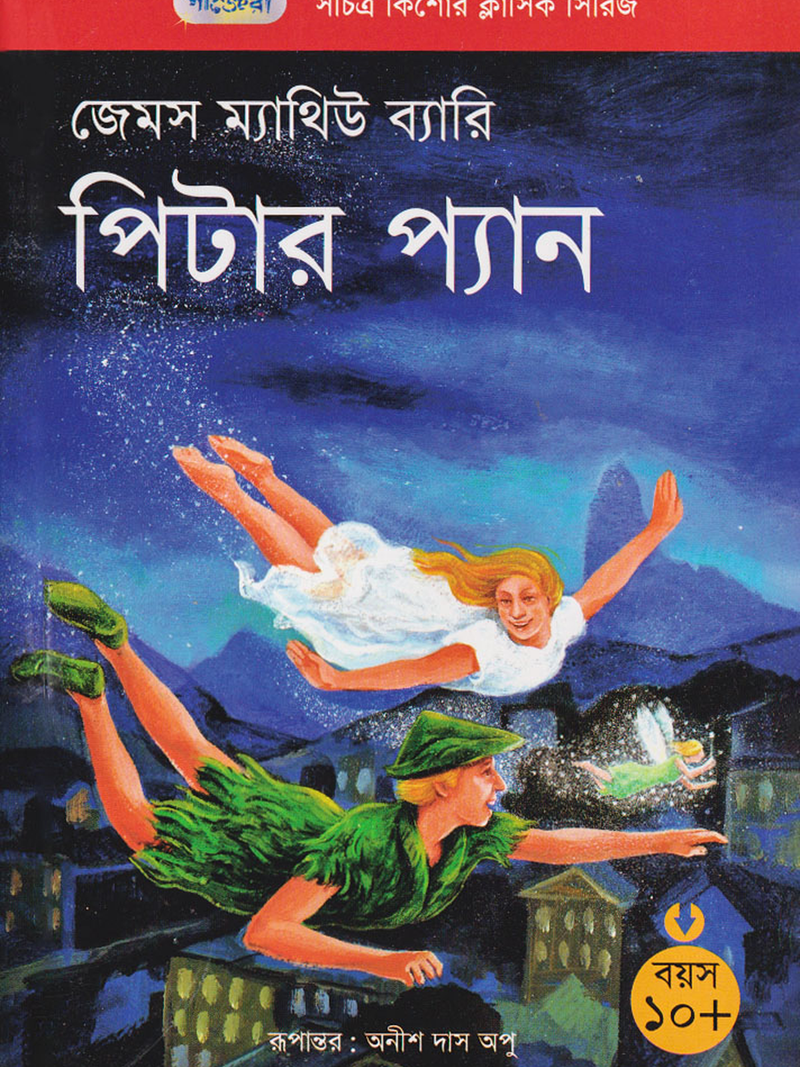 পিটার প্যান