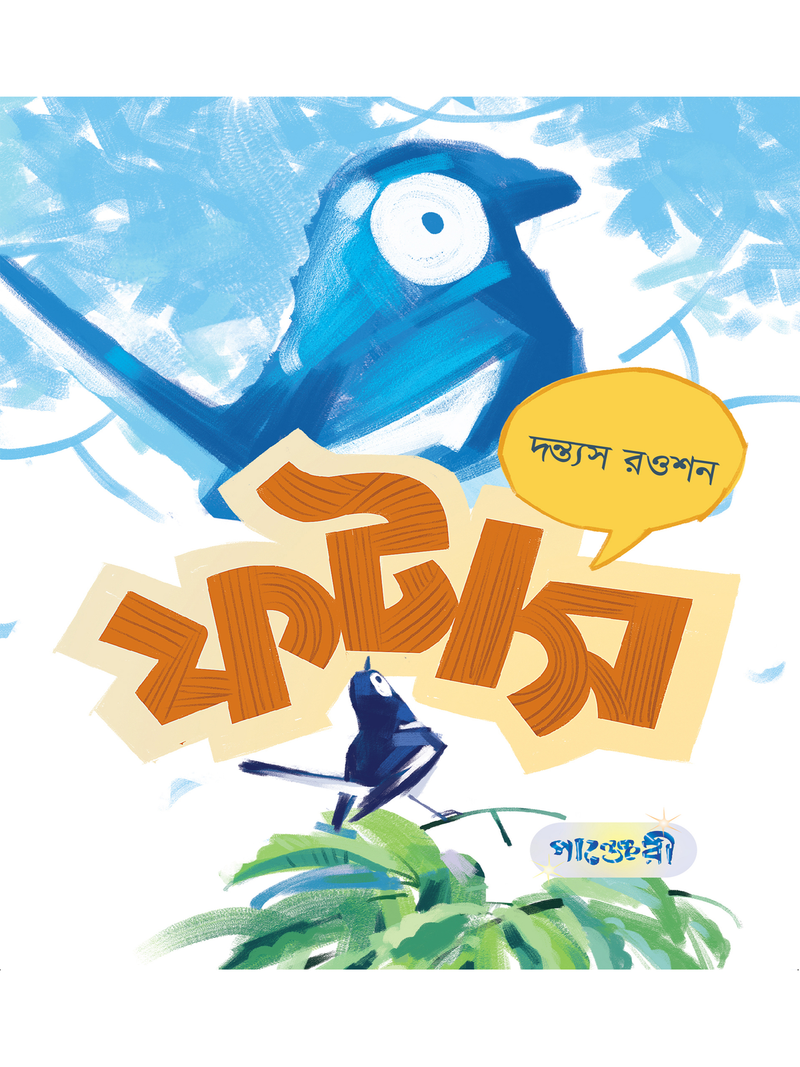 ফটাস