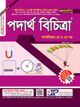 Joykoly Podartho Bichitra Book Cover