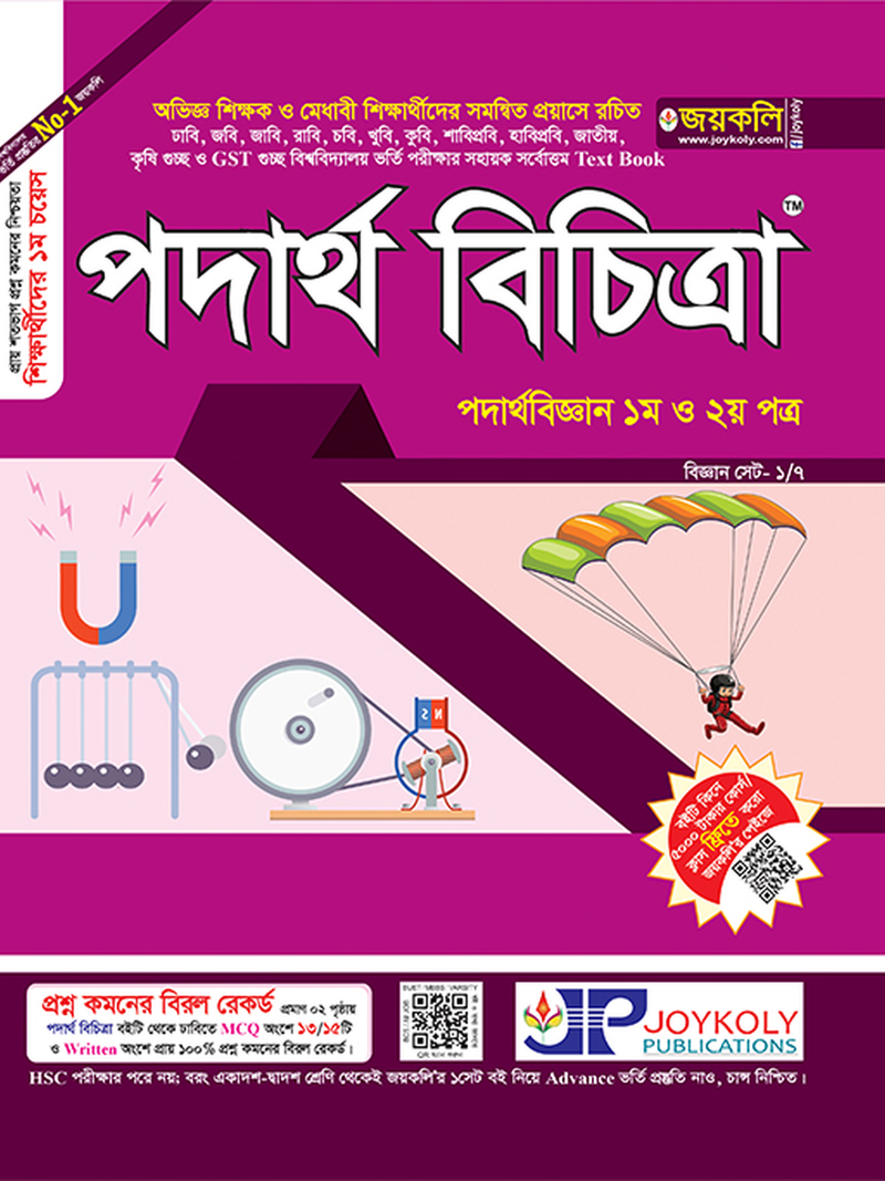 Joykoly Podartho Bichitra Book Cover
