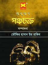 পঞ্চচক্র