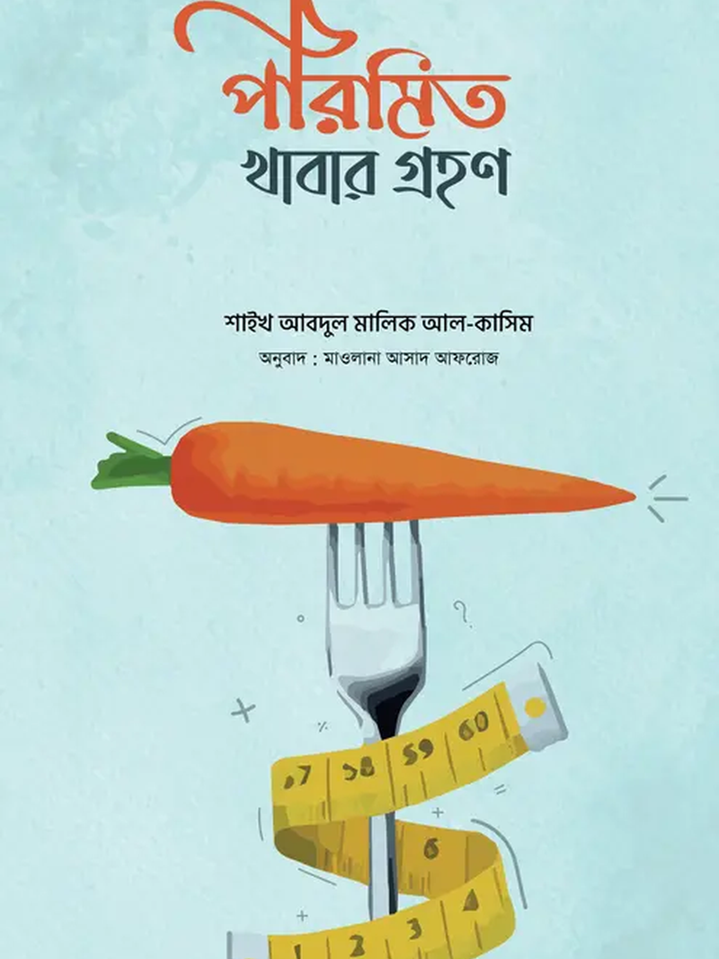 porimito-khabar-grohon