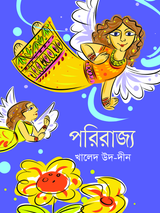 পরিরাজ্য