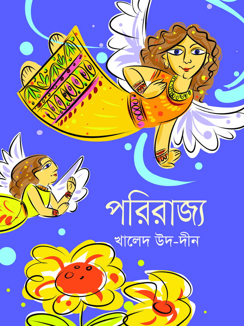 পরিরাজ্য