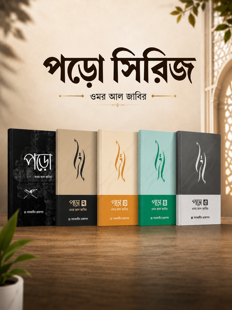 পড়ো সিরিজ