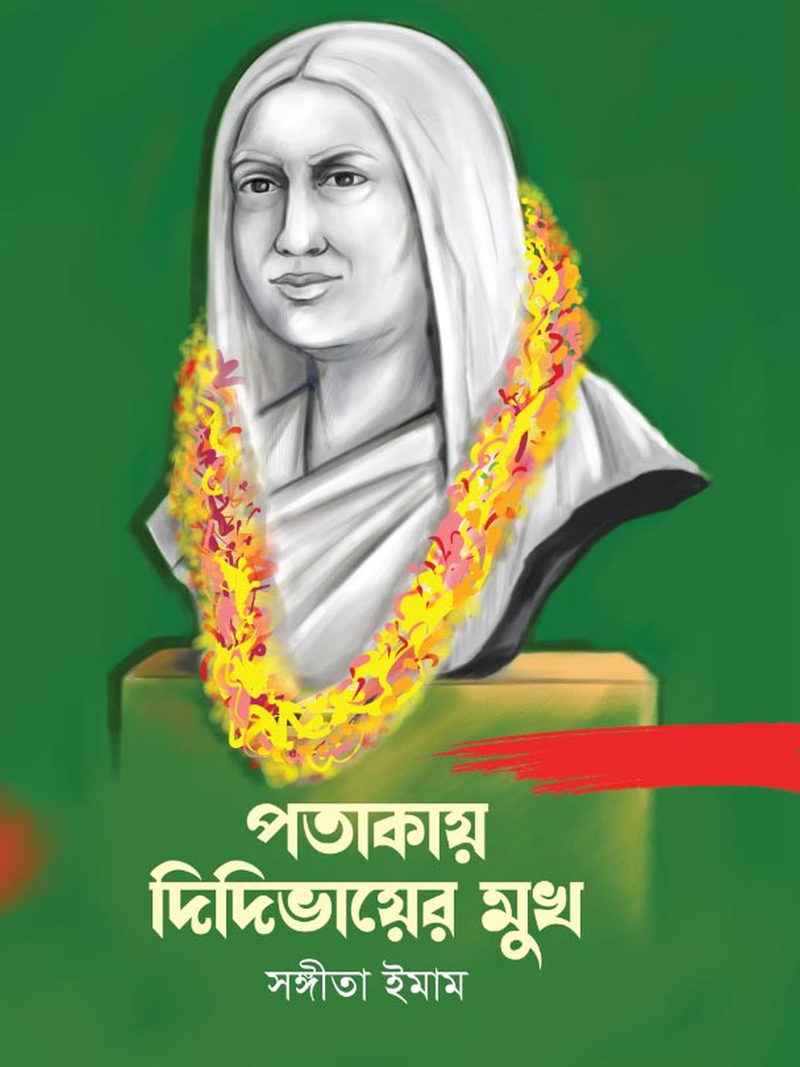 পতাকায় দিদিভায়ের মুখ