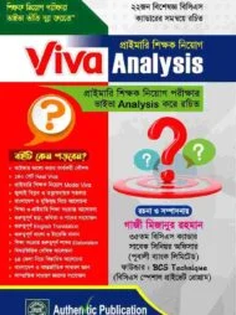 প্রাইমারি শিক্ষক নিয়োগ Viva Analysis