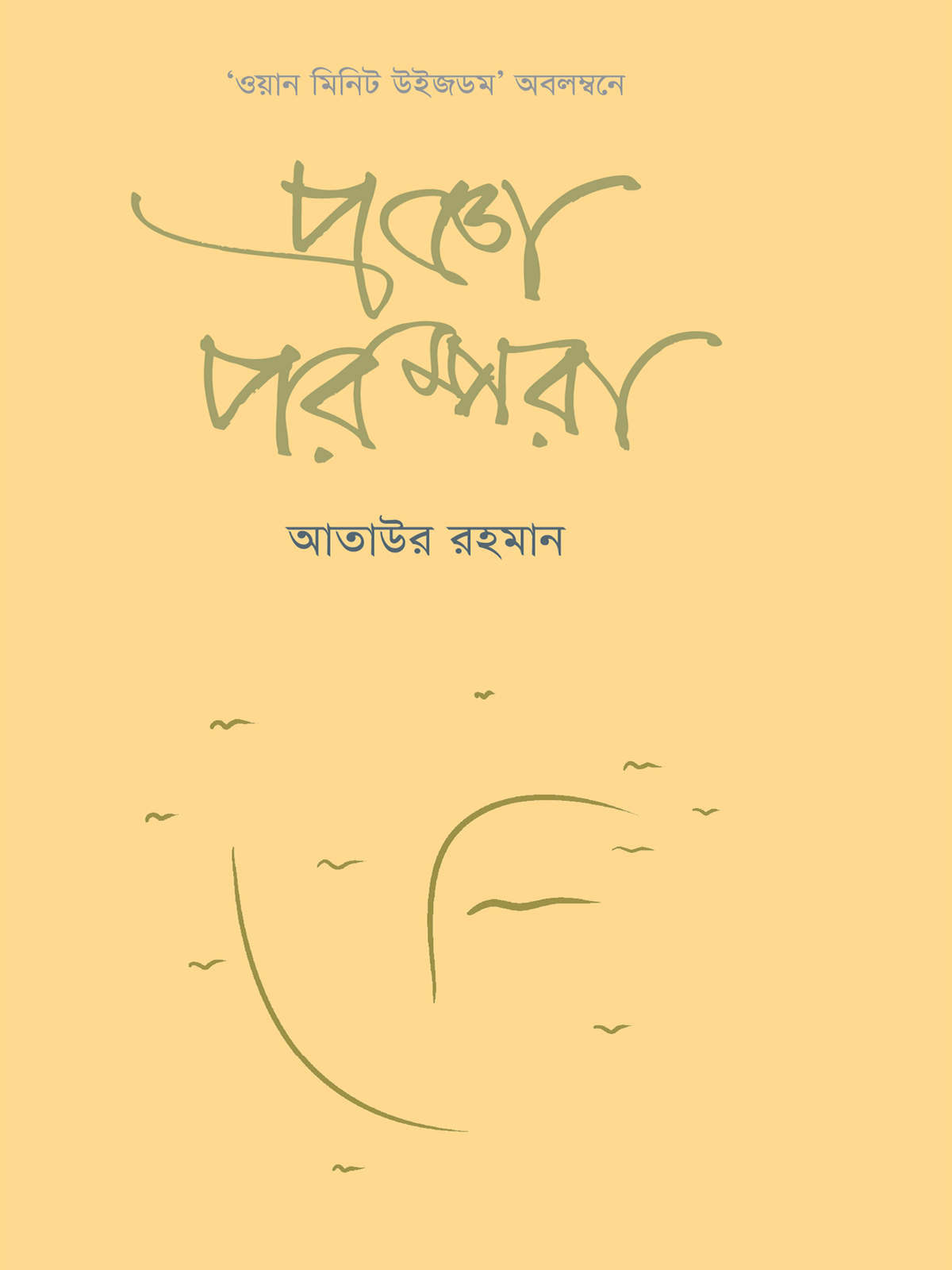 প্রজ্ঞা পরম্পরা