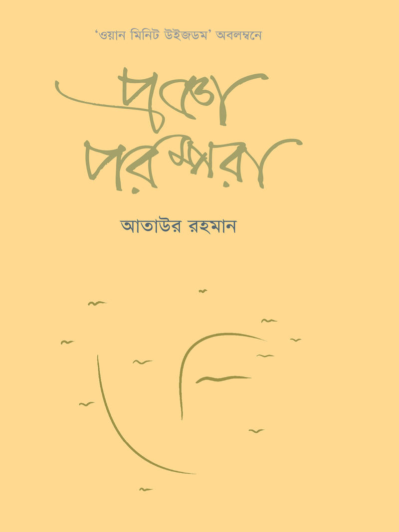 প্রজ্ঞা পরম্পরা