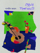প্রেমের গল্প সমগ্র