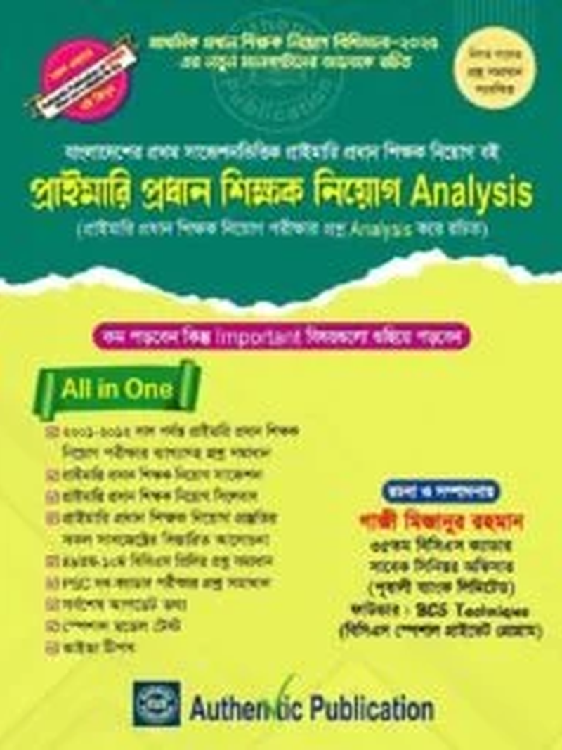 প্রাইমারি প্রধান শিক্ষক নিয়োগ অ্যানালাইসিস