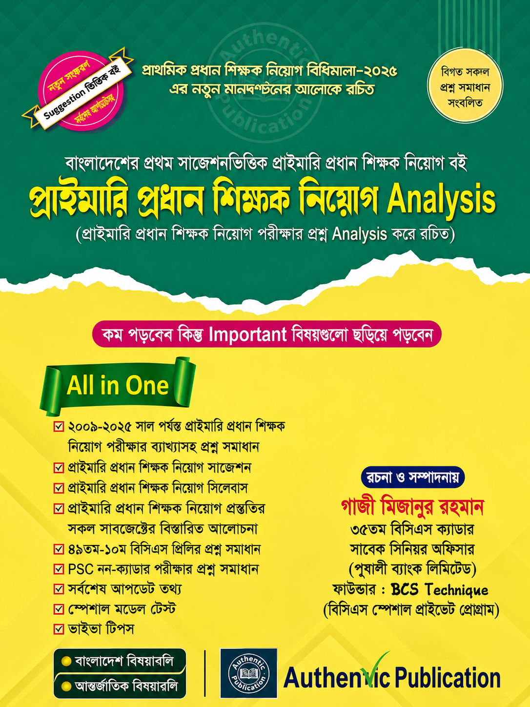 প্রাইমারি প্রধান শিক্ষক নিয়োগ অ্যানালাইসিস