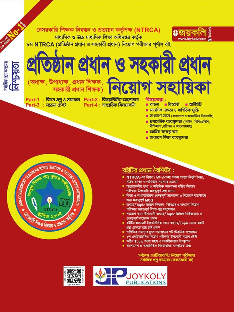 Joykoly-prothistanprodhan-niyog-shohayok