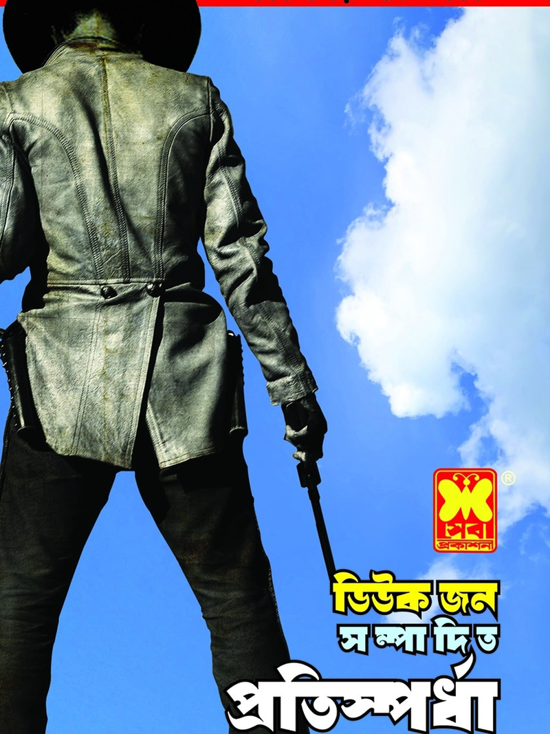 প্রতিস্পর্ধা