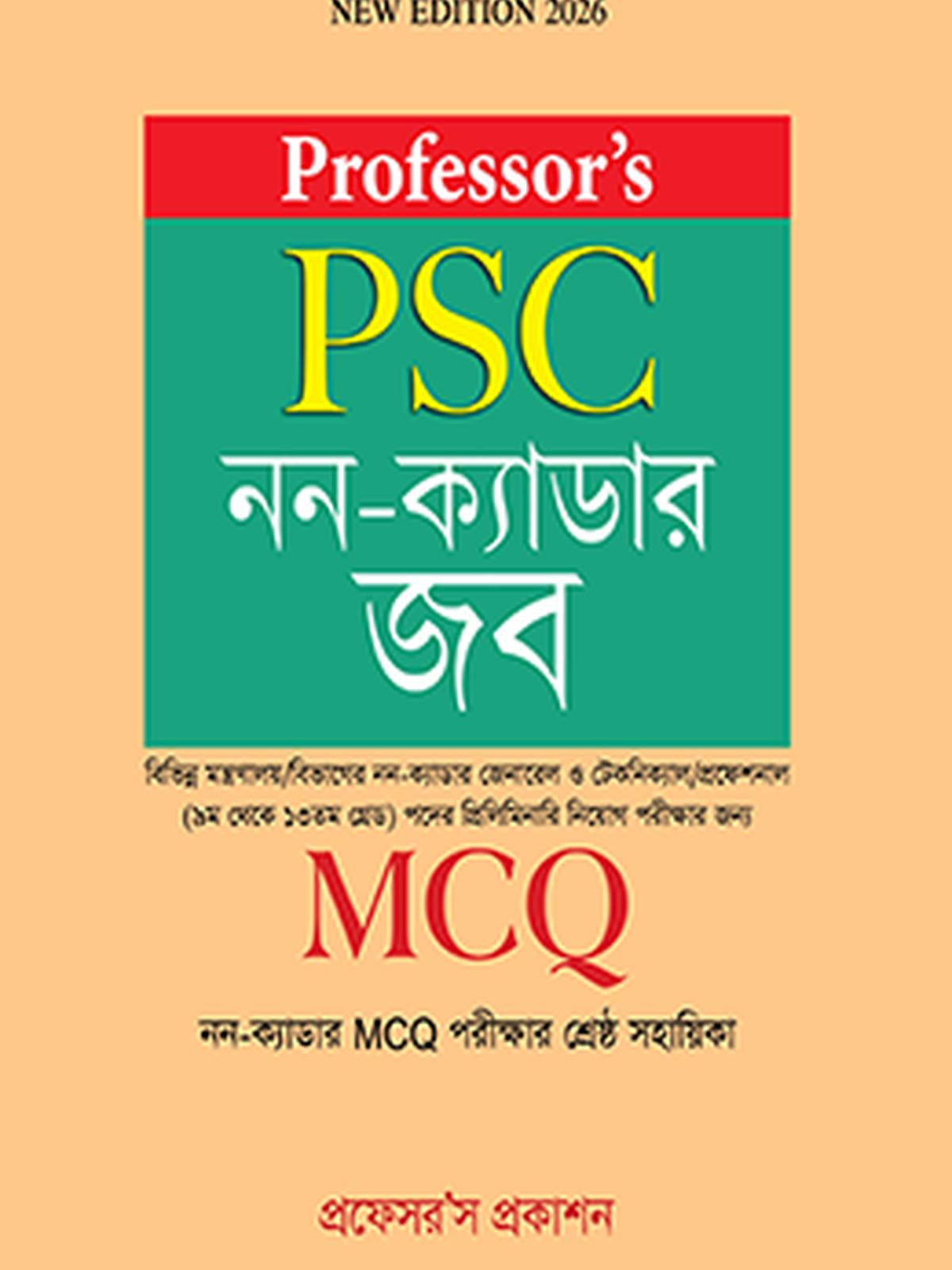 PSC নন-ক্যাডার জব MCQ