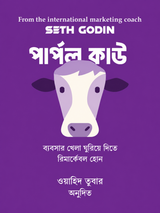 পার্পল কাউ