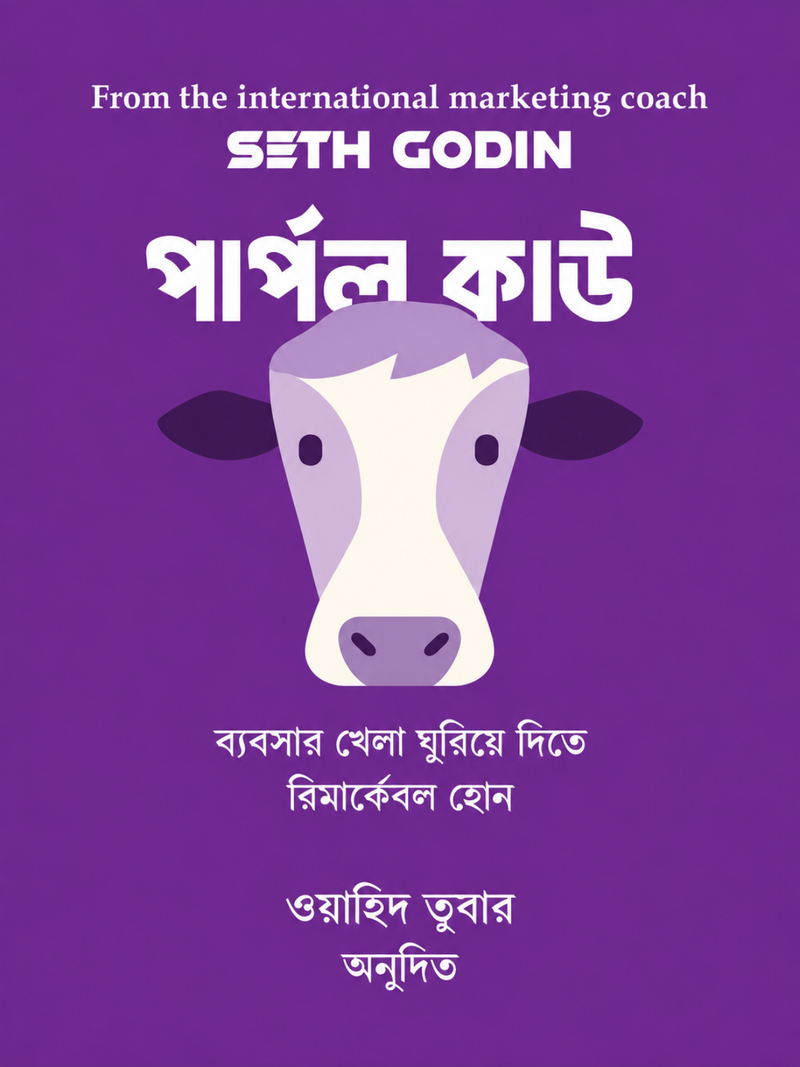 পার্পল কাউ