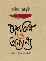 পুশকিন ও অন্যান্য