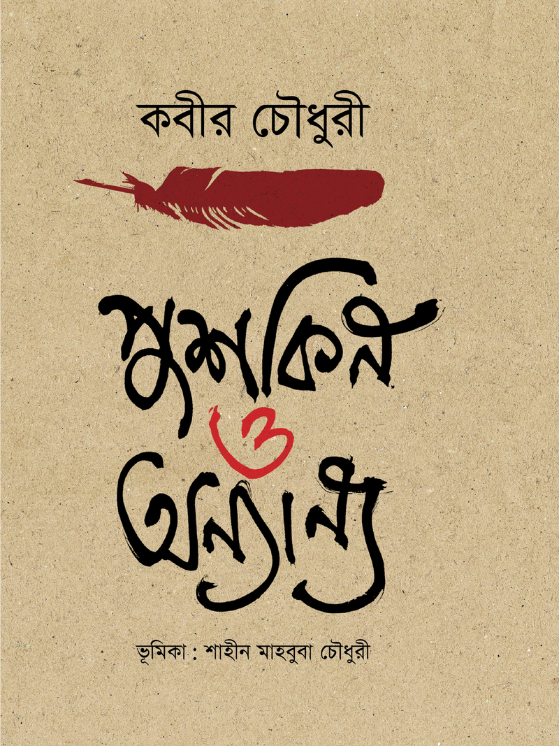 পুশকিন ও অন্যান্য