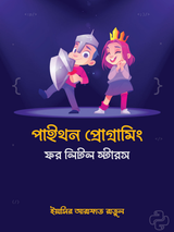 Python Programming for Little Stars online Bookshop
