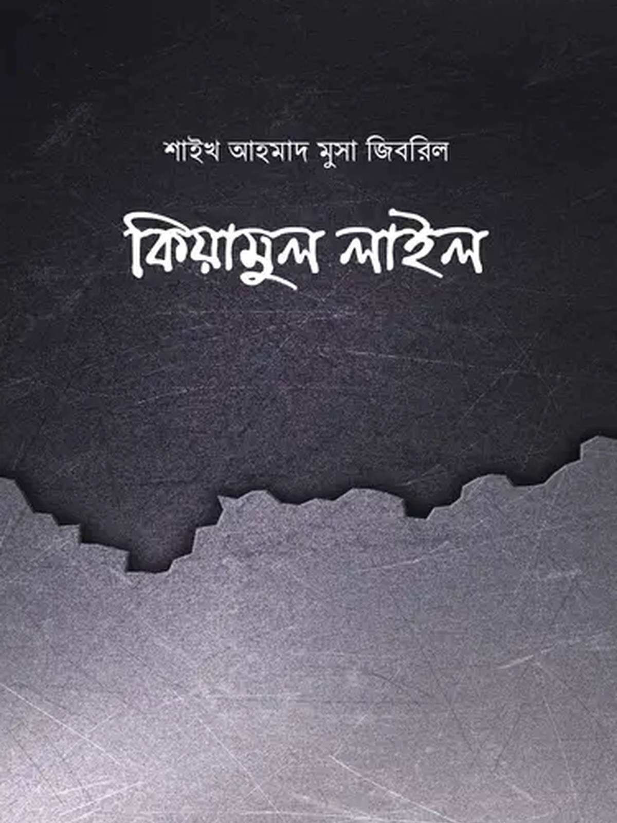 qiyamul-lail