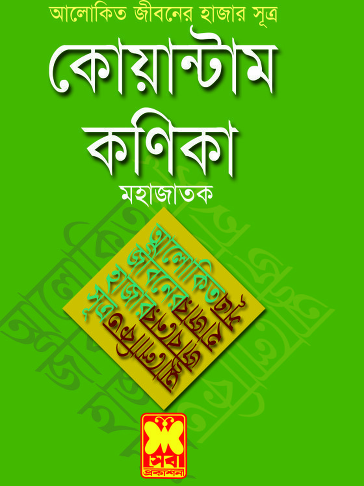 কোয়ান্টাম কণিকা