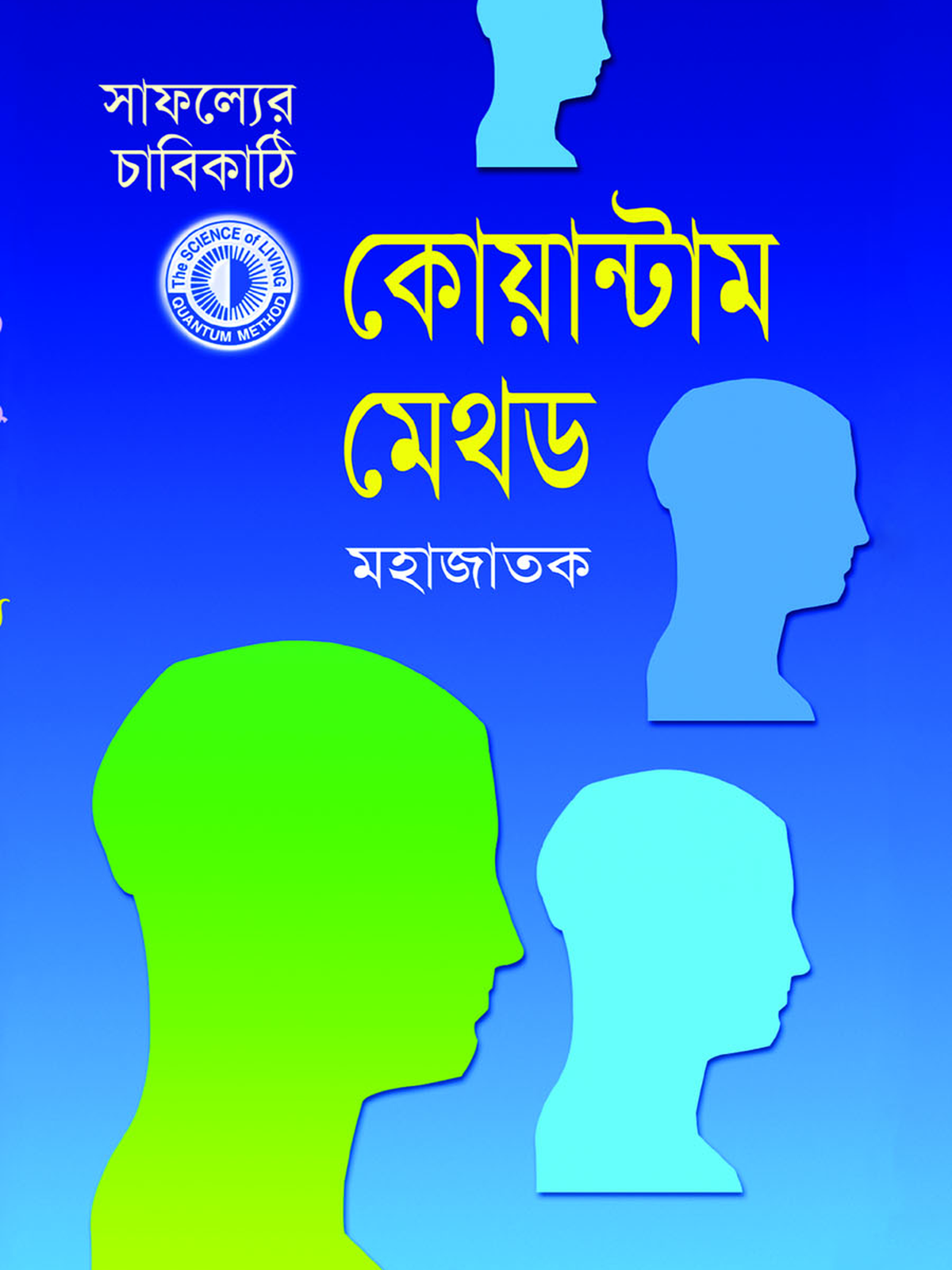 কোয়ান্টাম মেথড
